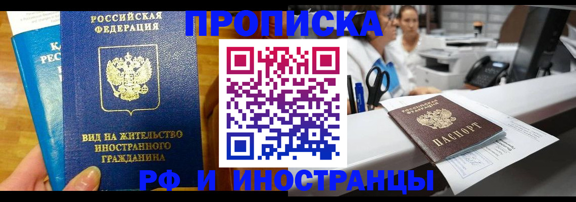 прописка иностранных граждан в Чехове